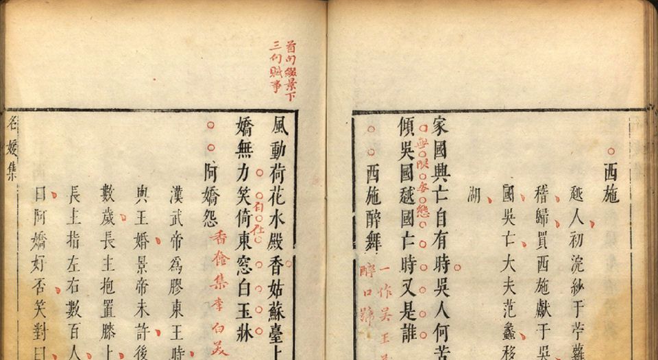 唐诗艳逸品