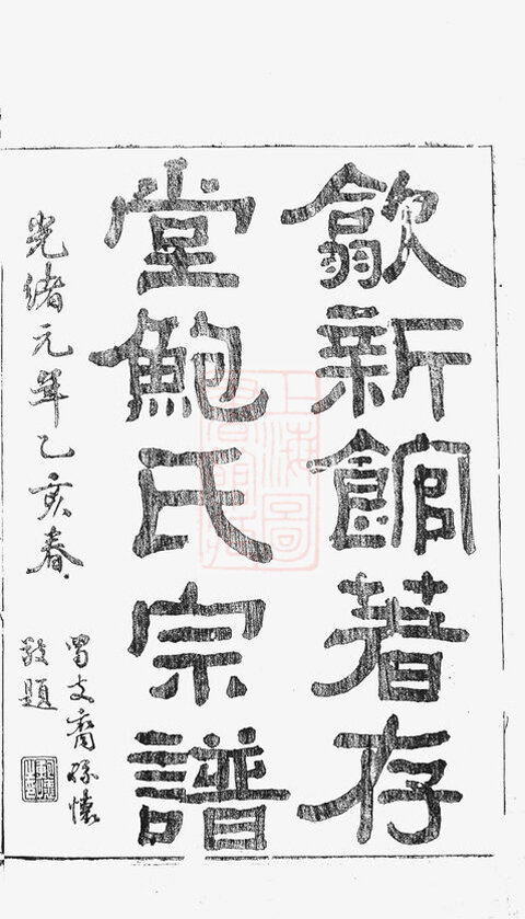 鲍氏家谱43本鲍氏族谱鲍家宗谱家训明清民国古籍