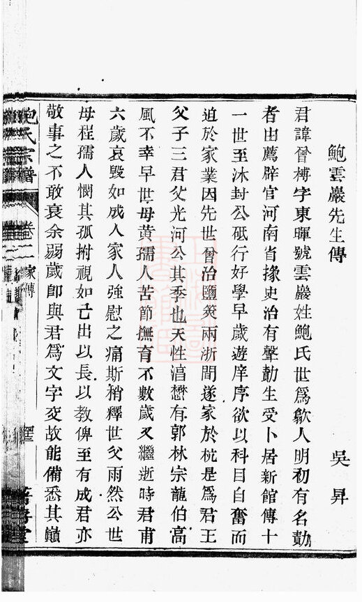 鲍氏家谱43本鲍氏族谱鲍家宗谱家训明清民国古籍