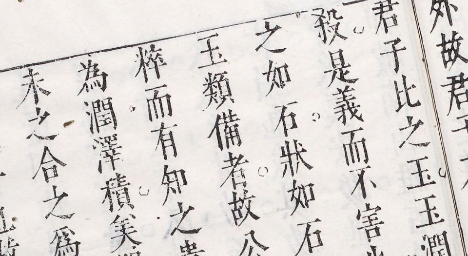 合刻繁露大戴太玄