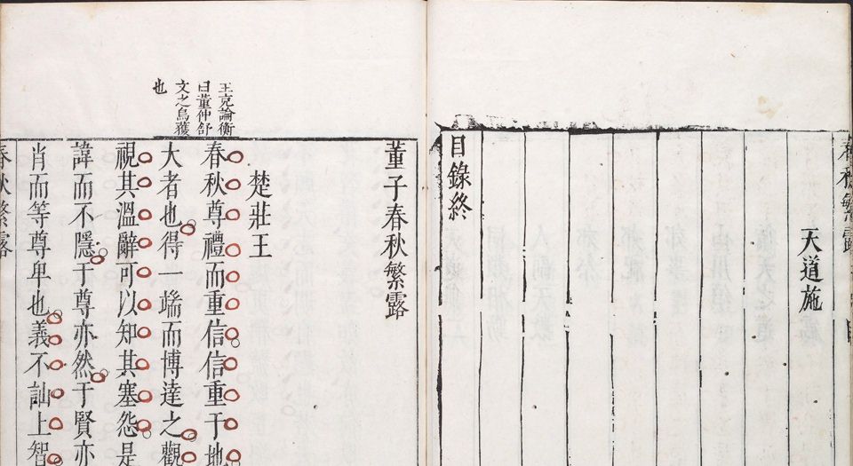 合刻繁露大戴太玄
