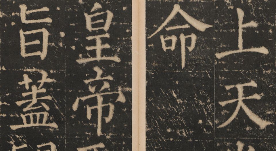 大成至圣文宣王追封碑