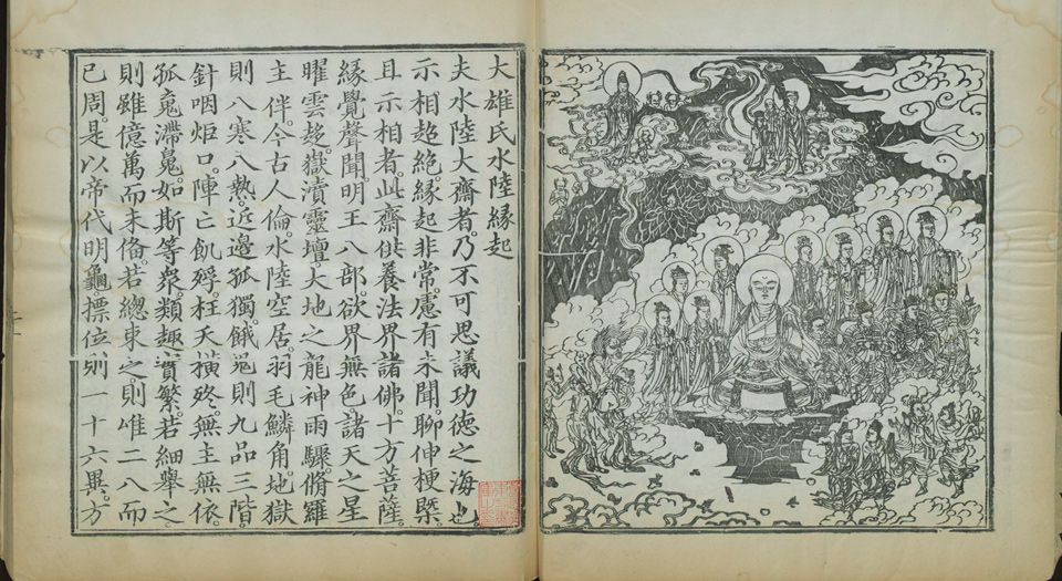 天地冥阳水陆仪文