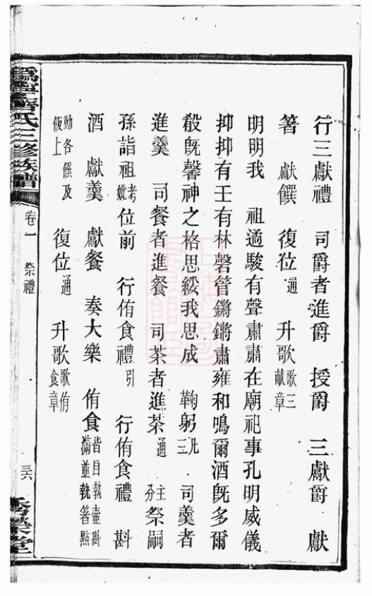 齐氏家谱2本齐氏族谱齐家宗谱家训明清民国古籍
