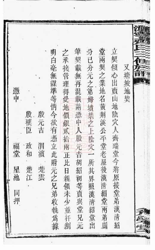 齐氏家谱2本齐氏族谱齐家宗谱家训明清民国古籍