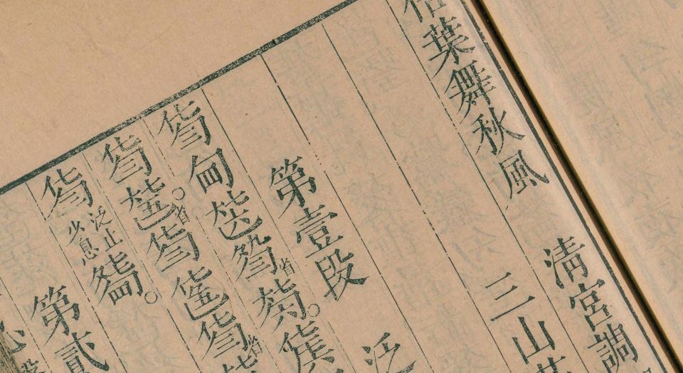 琴学心声谐谱