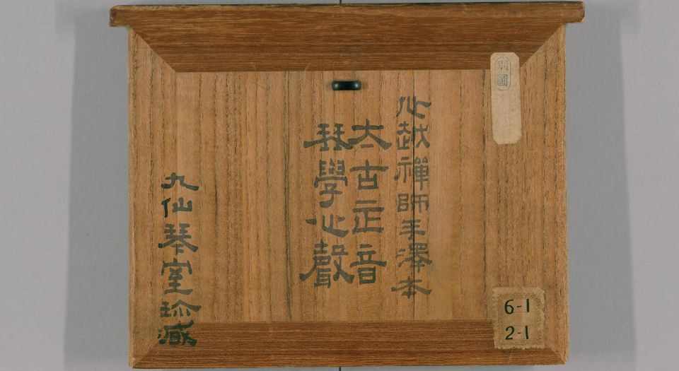 琴学心声谐谱