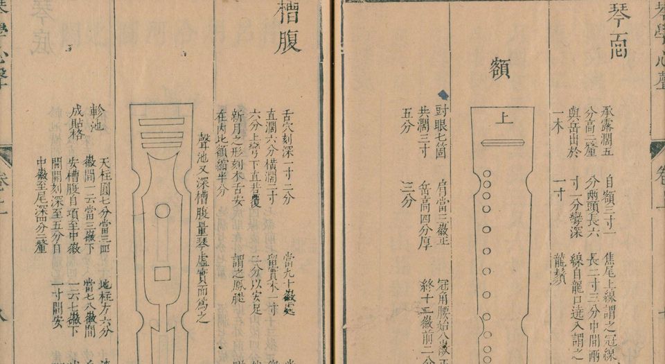 琴学心声谐谱