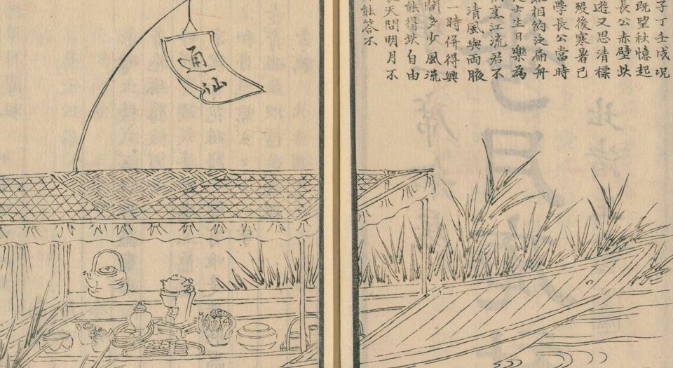 青湾茶会图录