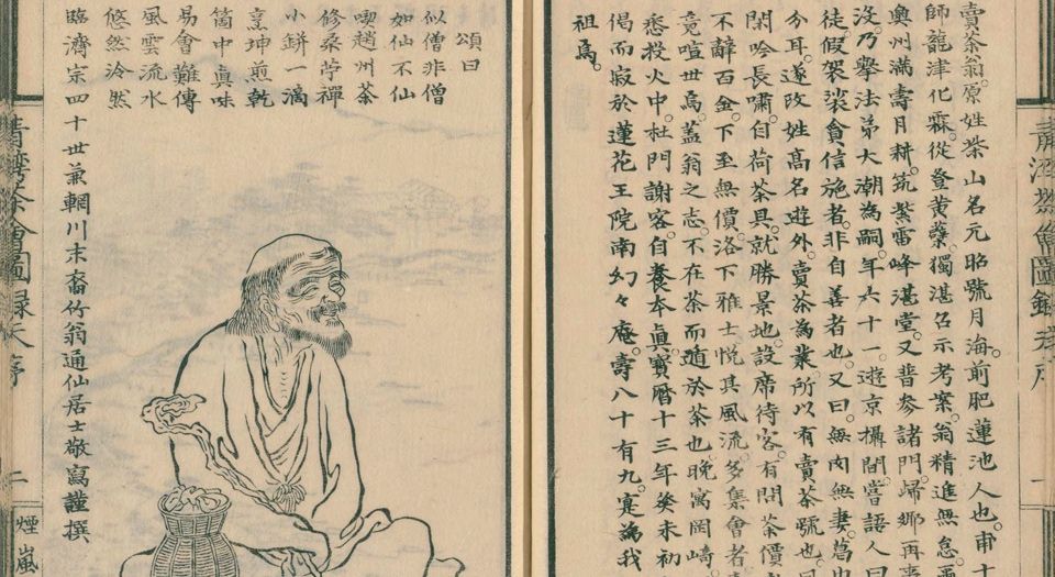 青湾茶会图录