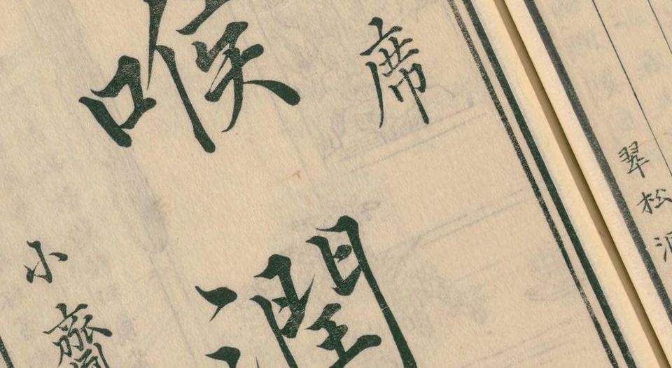 青湾茶会图录