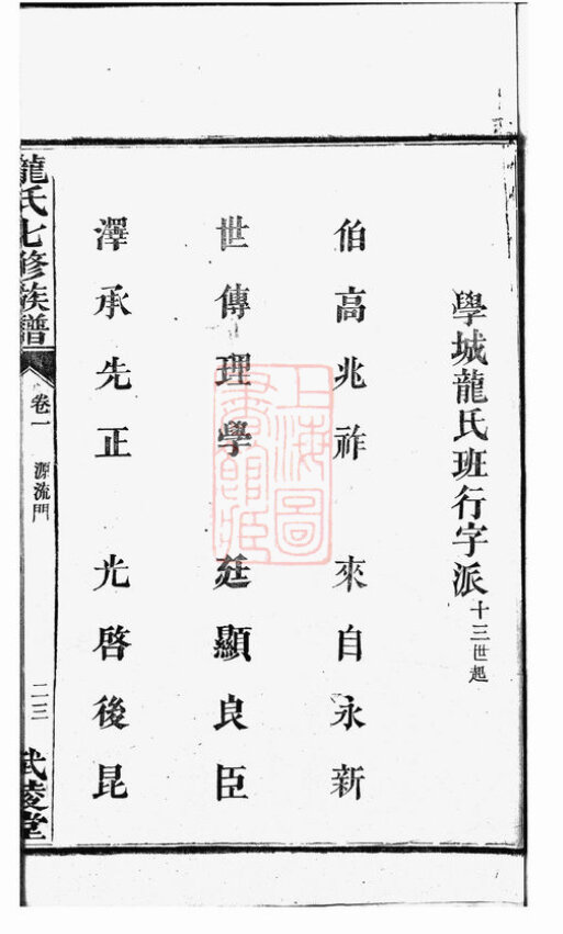 龙氏家谱17本龙氏族谱龙家宗谱家训明清民国古籍