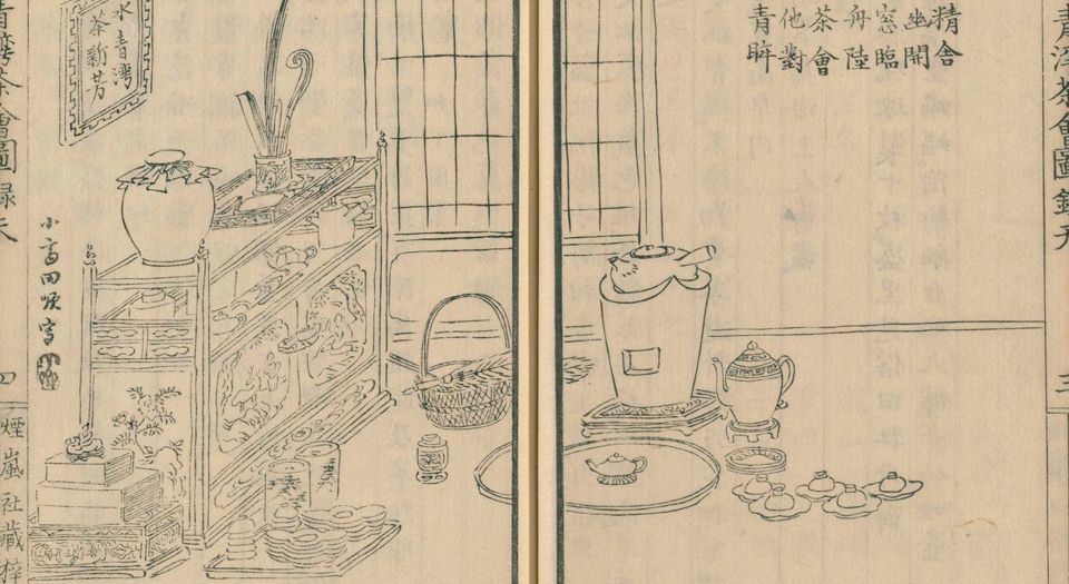 青湾茶会图录