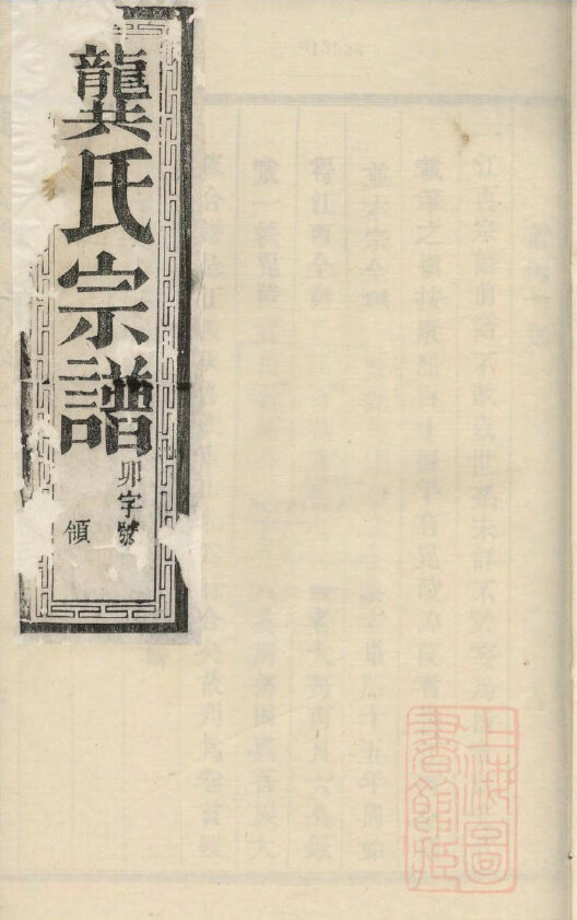 龚氏家谱141本龚氏族谱龚家宗谱家训明清民国古籍