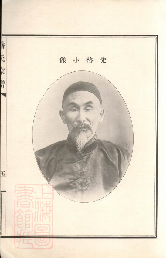 乔氏家谱12本乔氏族谱乔家宗谱家训明清民国古籍