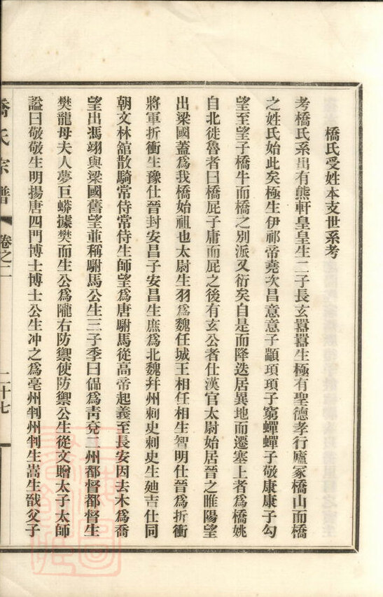 乔氏家谱12本乔氏族谱乔家宗谱家训明清民国古籍