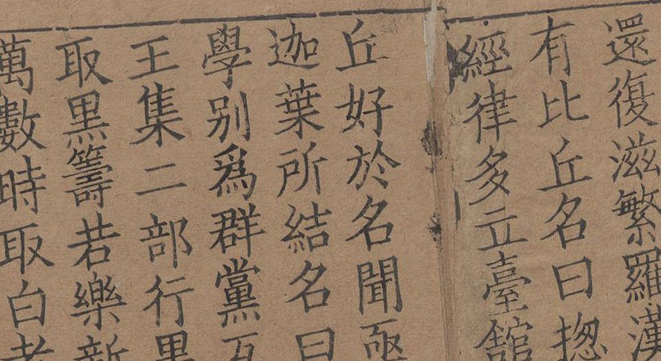 二经同卷