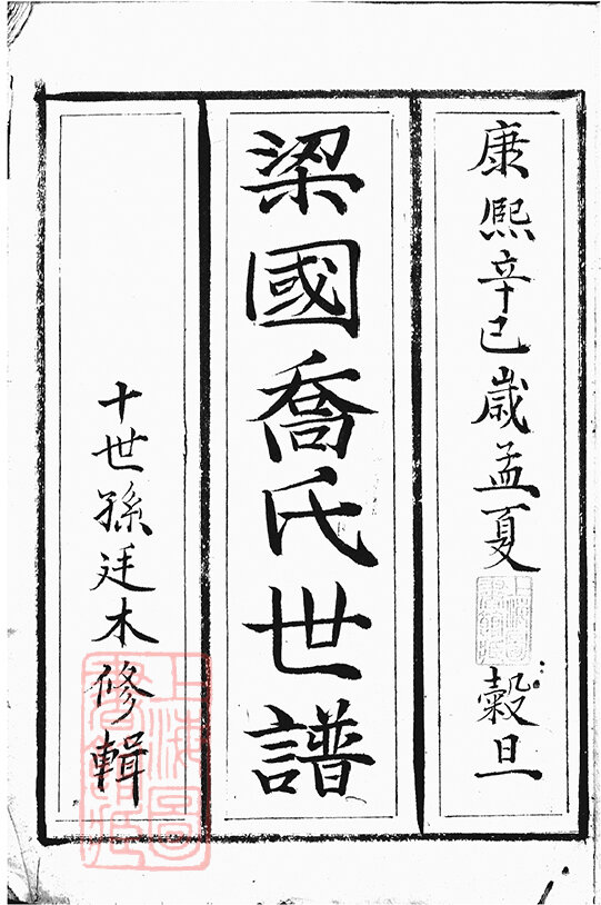 乔氏家谱12本乔氏族谱乔家宗谱家训明清民国古籍