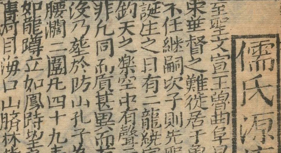 三教源流搜神大全