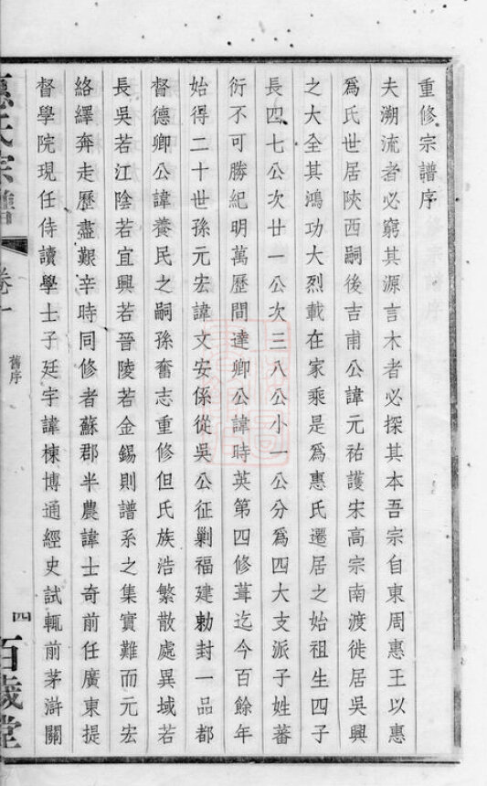 惠氏家谱1本惠氏族谱惠家宗谱家训明清民国古籍