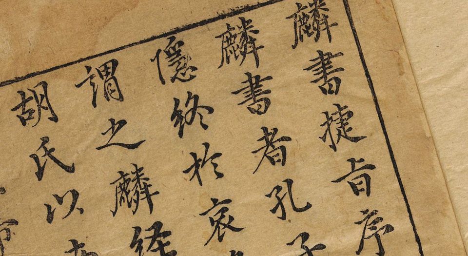 麟书捷旨