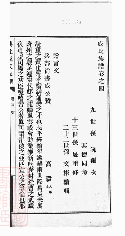成氏家谱5本成氏族谱成家宗谱家训明清民国古籍
