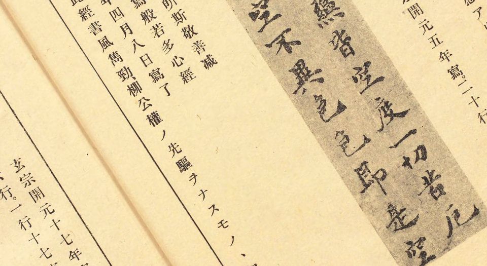 禹域出土墨宝书法源流考