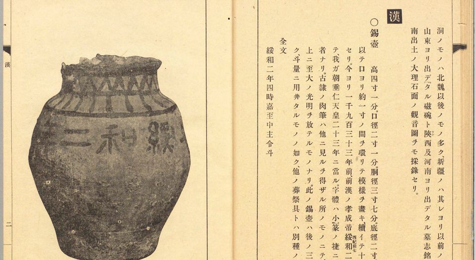 禹域出土墨宝书法源流考