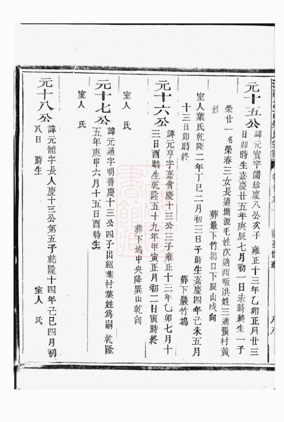 柴氏家谱11本柴氏族谱柴家宗谱家训明清民国古籍