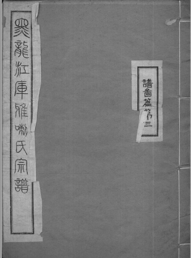 八旗满洲氏族通谱爱新觉罗家谱瓜尔佳氏家谱58本明清民国古籍