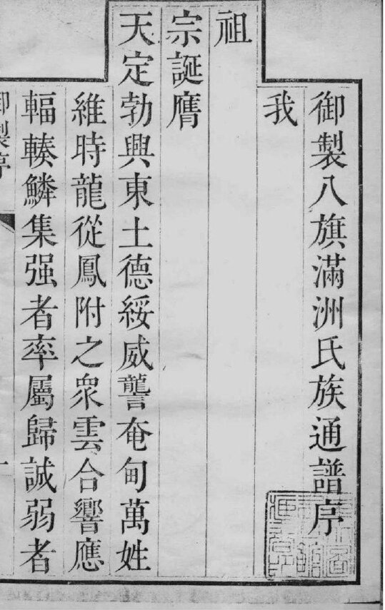 八旗满洲氏族通谱爱新觉罗家谱瓜尔佳氏家谱58本明清民国古籍