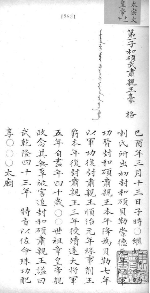 八旗满洲氏族通谱爱新觉罗家谱瓜尔佳氏家谱58本明清民国古籍
