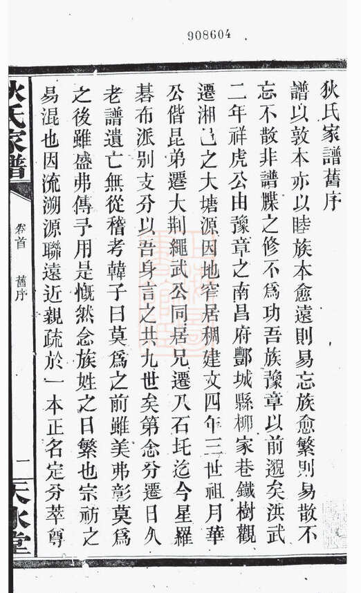 狄氏家谱2本狄氏族谱狄家宗谱家训明清民国古籍