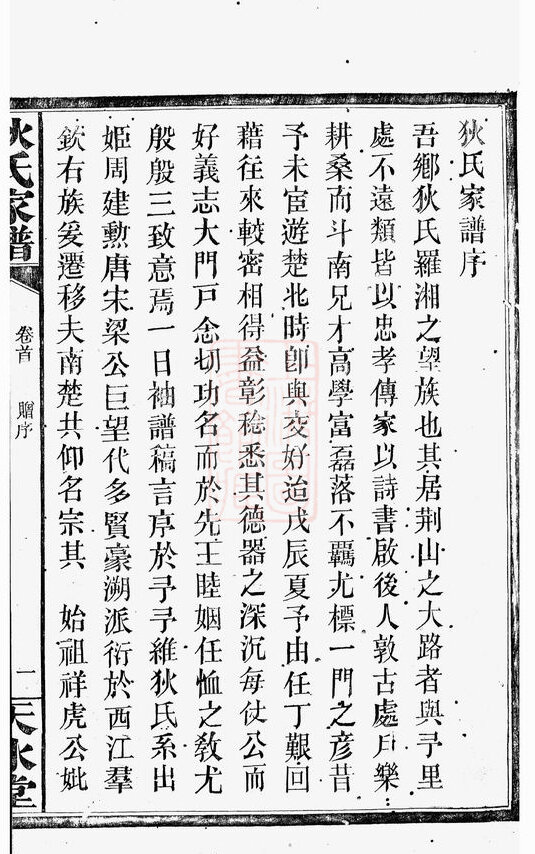 狄氏家谱2本狄氏族谱狄家宗谱家训明清民国古籍