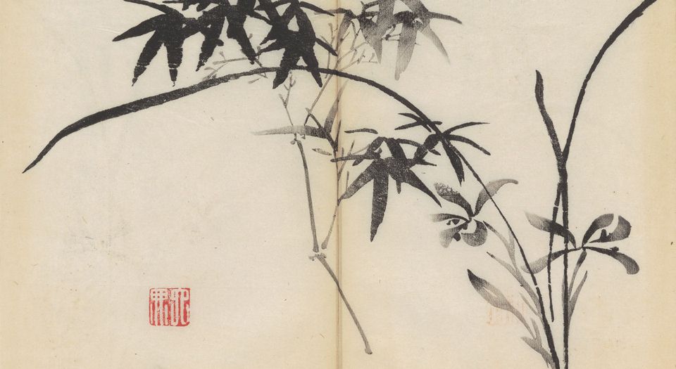 十竹斋书画谱.十六册.超清图片.剑桥大学图书馆藏本