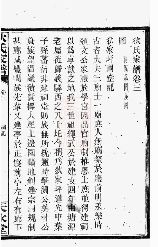 狄氏家谱2本狄氏族谱狄家宗谱家训明清民国古籍