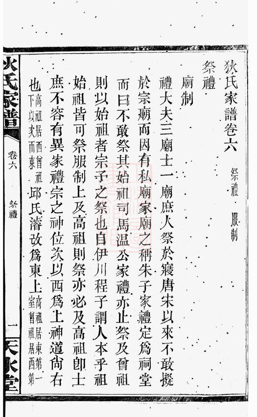 狄氏家谱2本狄氏族谱狄家宗谱家训明清民国古籍