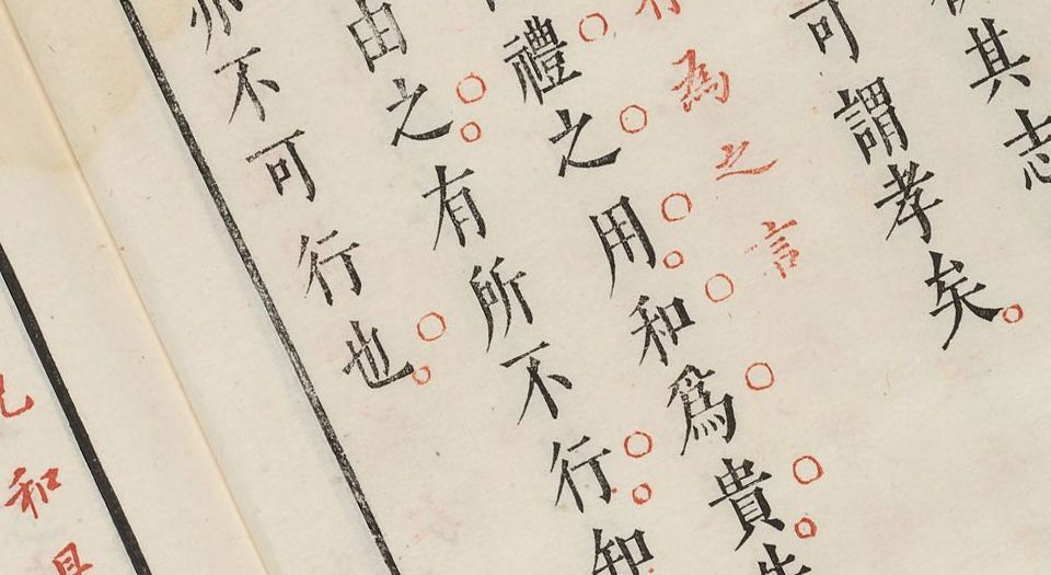 四书参.十九卷.明.李贽批评.杨起元批点.张明宪等订.明末凌氏朱墨套印本