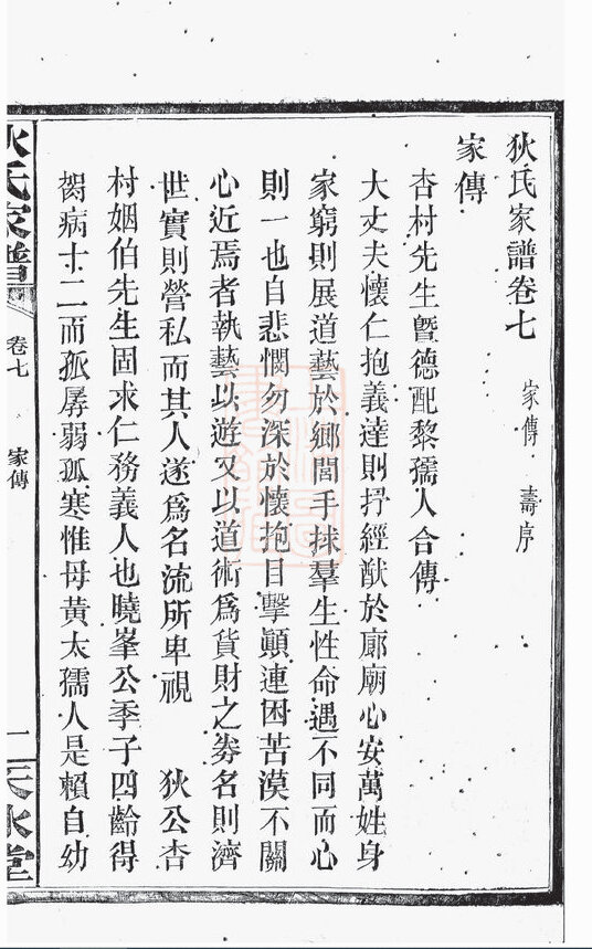 狄氏家谱2本狄氏族谱狄家宗谱家训明清民国古籍