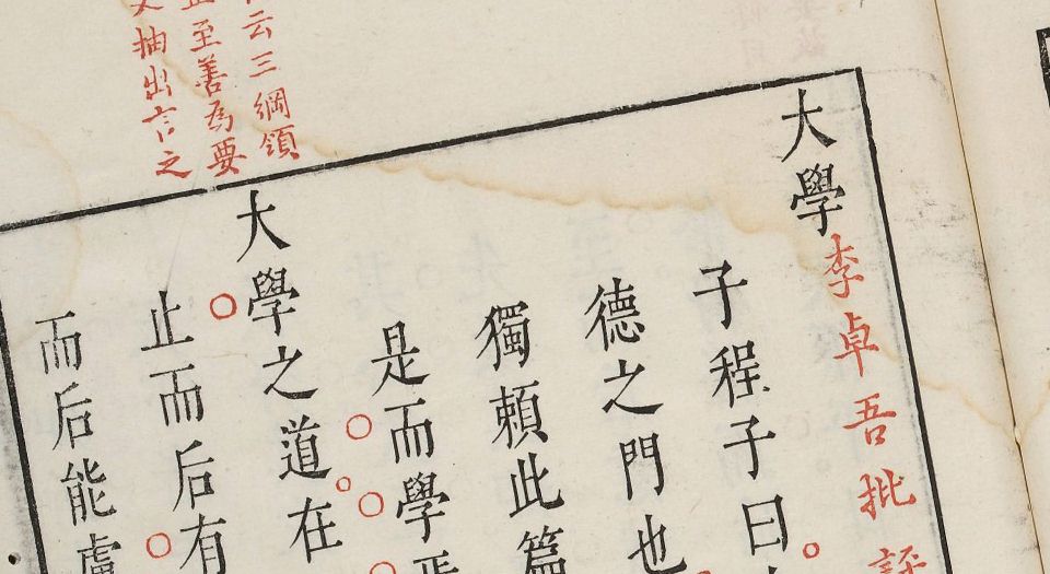 四书参.十九卷.明.李贽批评.杨起元批点.张明宪等订.明末凌氏朱墨套印本