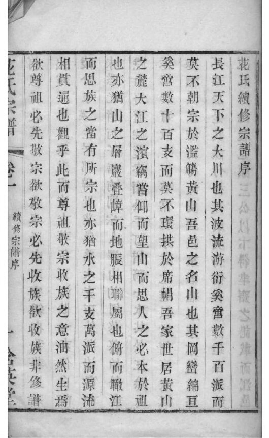 花氏家谱14本花氏族谱花家宗谱家训明清民国古籍