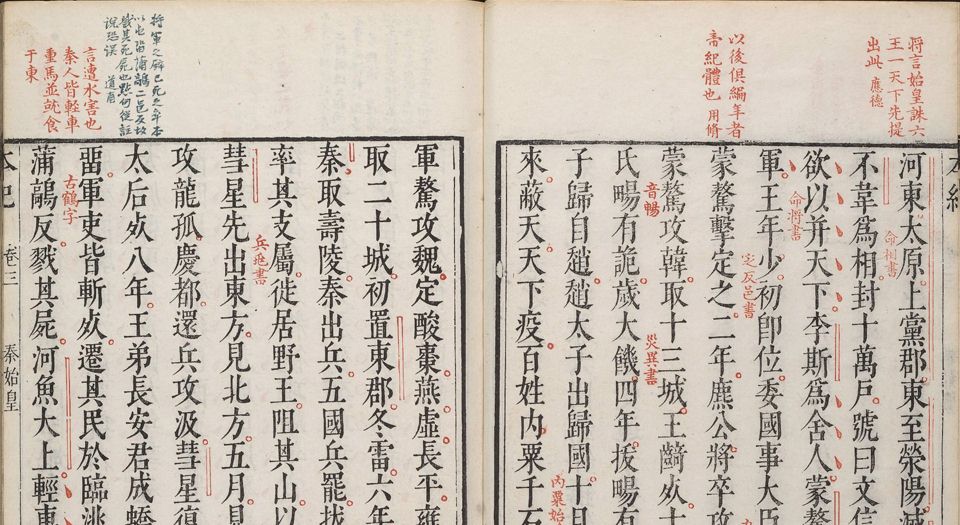 史记钞.91卷.司马迁撰.明茅坤选编.明泰昌元年乌程闵氏刊朱墨套印本.1620年