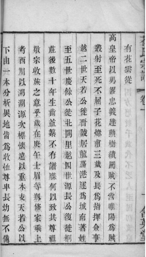 花氏家谱14本花氏族谱花家宗谱家训明清民国古籍
