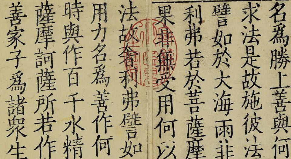 大集譬喻王经.上下卷.国立故宫博物院藏宋刻本