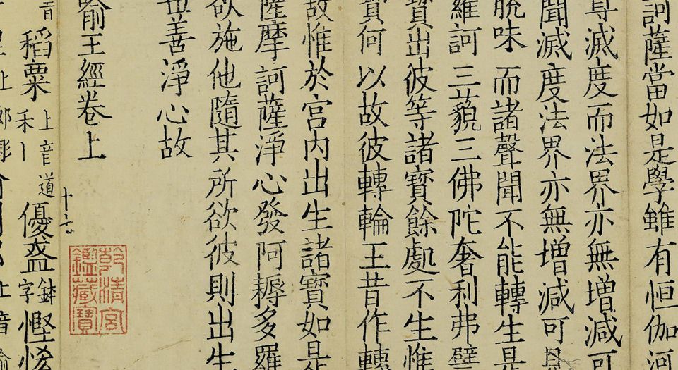 大集譬喻王经.上下卷.国立故宫博物院藏宋刻本