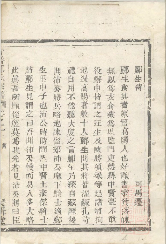 郦氏家谱5本郦氏族谱郦家宗谱家训明清民国古籍