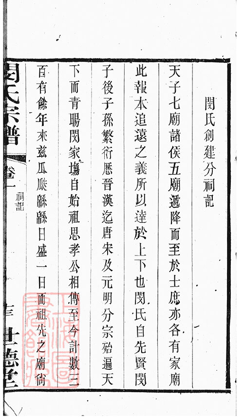 闵氏家谱8本族谱宗谱家训明清民国古籍