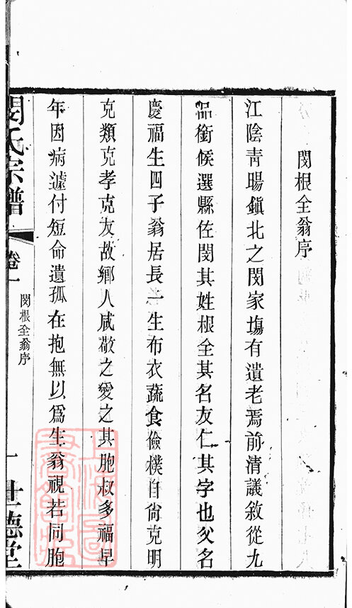 闵氏家谱8本族谱宗谱家训明清民国古籍