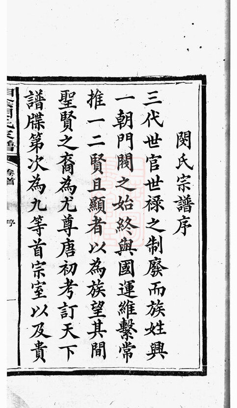 闵氏家谱8本族谱宗谱家训明清民国古籍