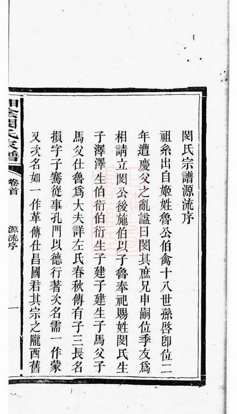 闵氏家谱8本族谱宗谱家训明清民国古籍